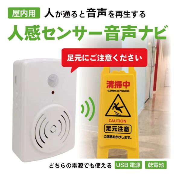 <屋内用>人感検知音声ガイド